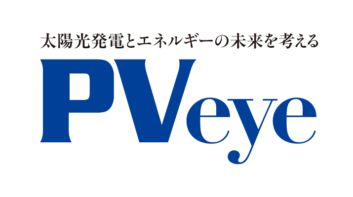 太陽光発電専門メディア誌「PVEye」2月号掲載のお知らせ